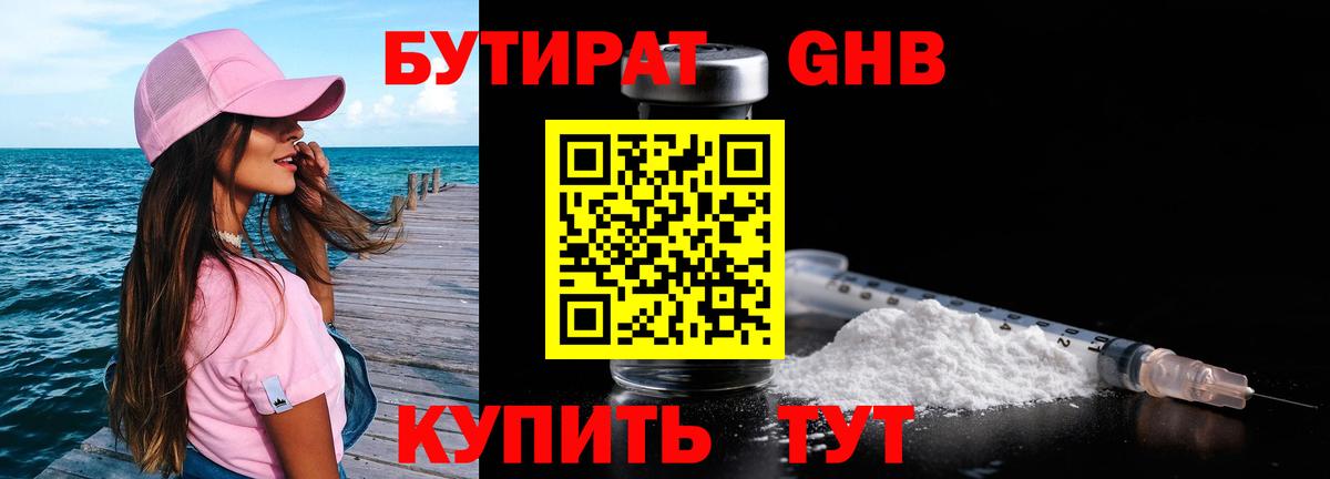 Буйнакск  Бутират бутик  Вход с VPN 
