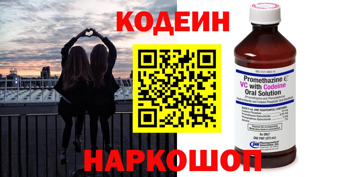 Буйнакск  Codein напиток Lean (лин)  Кодеиновый сироп Lean Purple Drank  Вход с VPN 