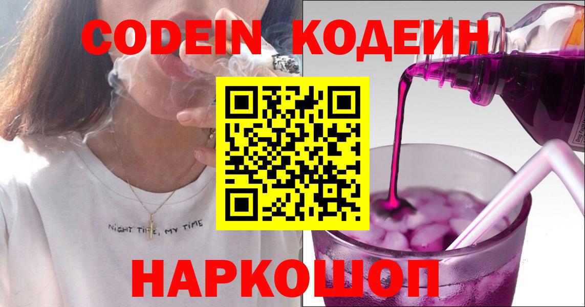 Кодеин напиток Lean (лин) Буйнакск