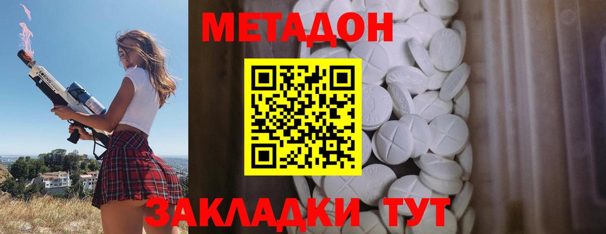 МЕТАДОН белоснежный Буйнакск
